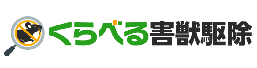 くらべる害獣駆除
