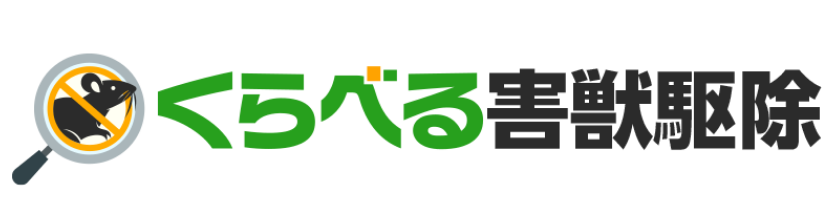 くらべる害獣駆除