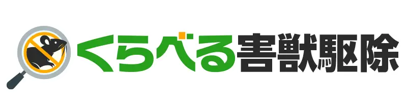 くらべる害獣駆除