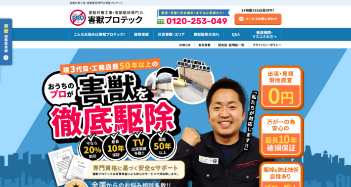害獣プロテックの口コミ評判