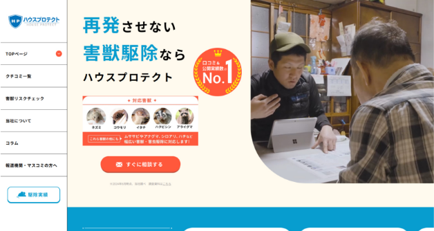 ハウスプロテクトの口コミ評判