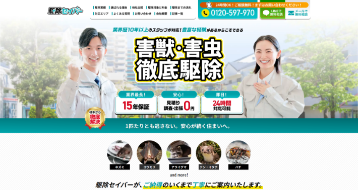 駆除セイバーの口コミ評判