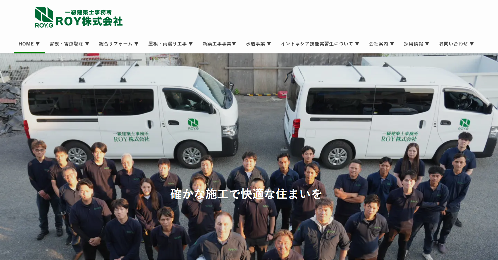 ROY株式会社の口コミ評判