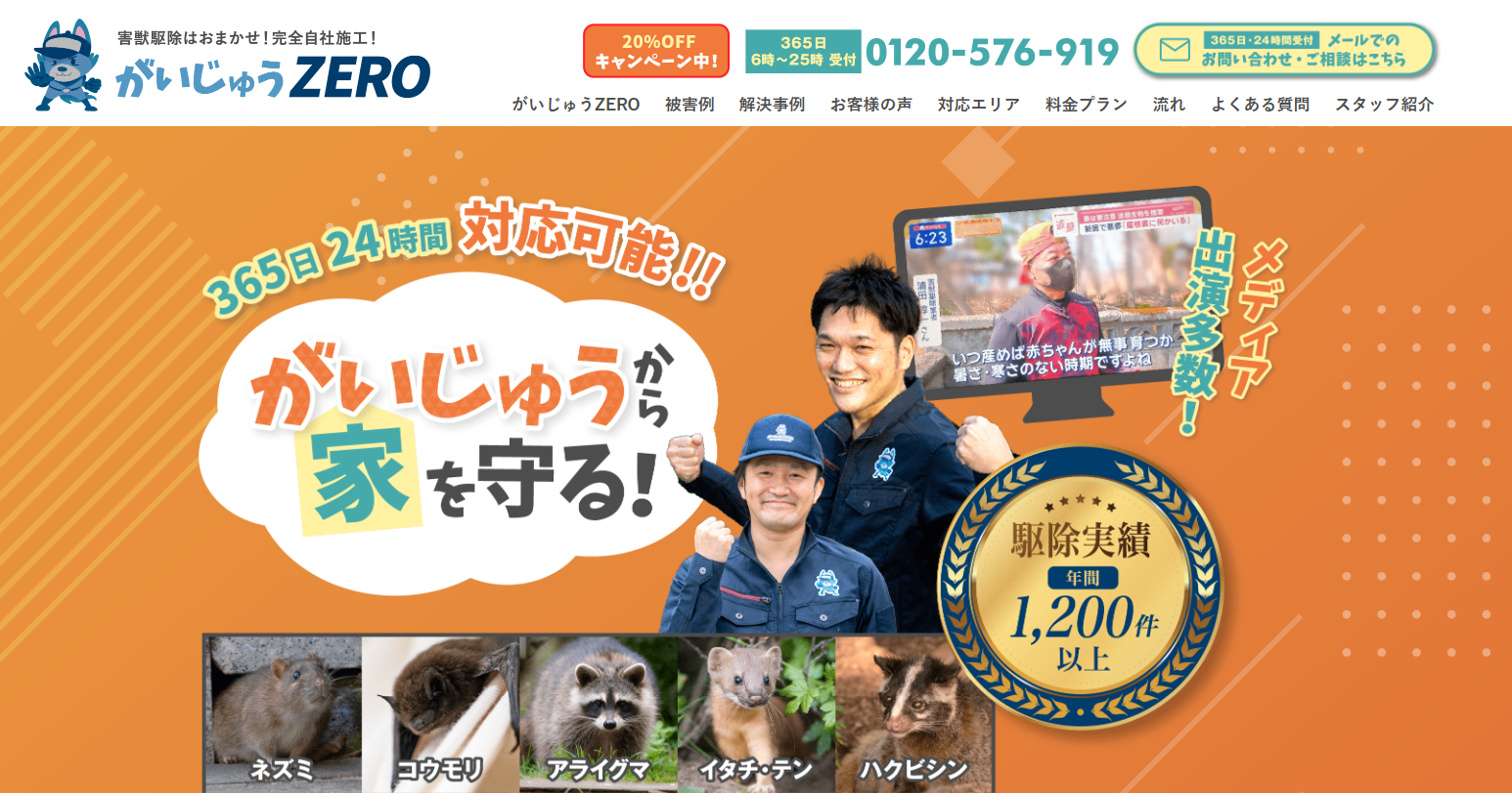 がいじゅうZEROの口コミ評判