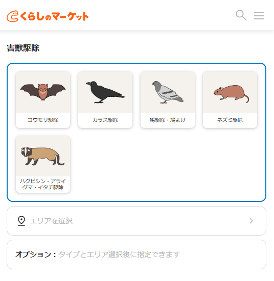くらしのマーケットの口コミ評判