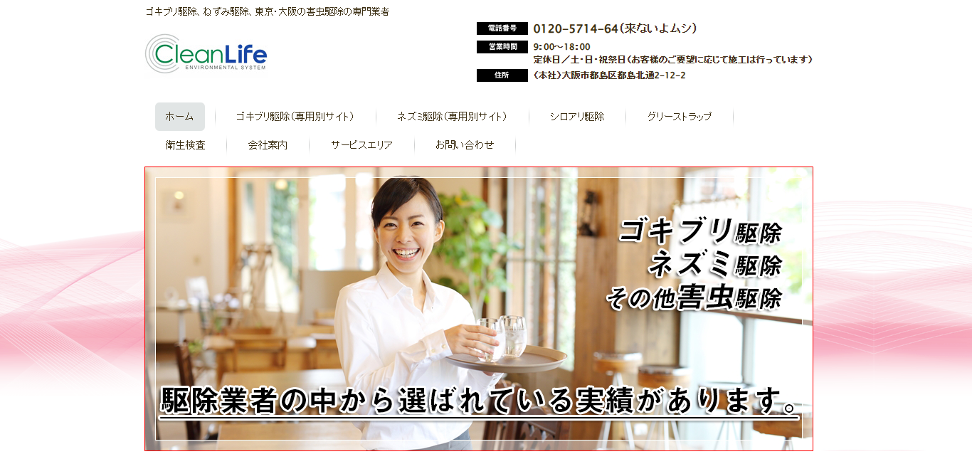 クリーンライフの口コミ評判