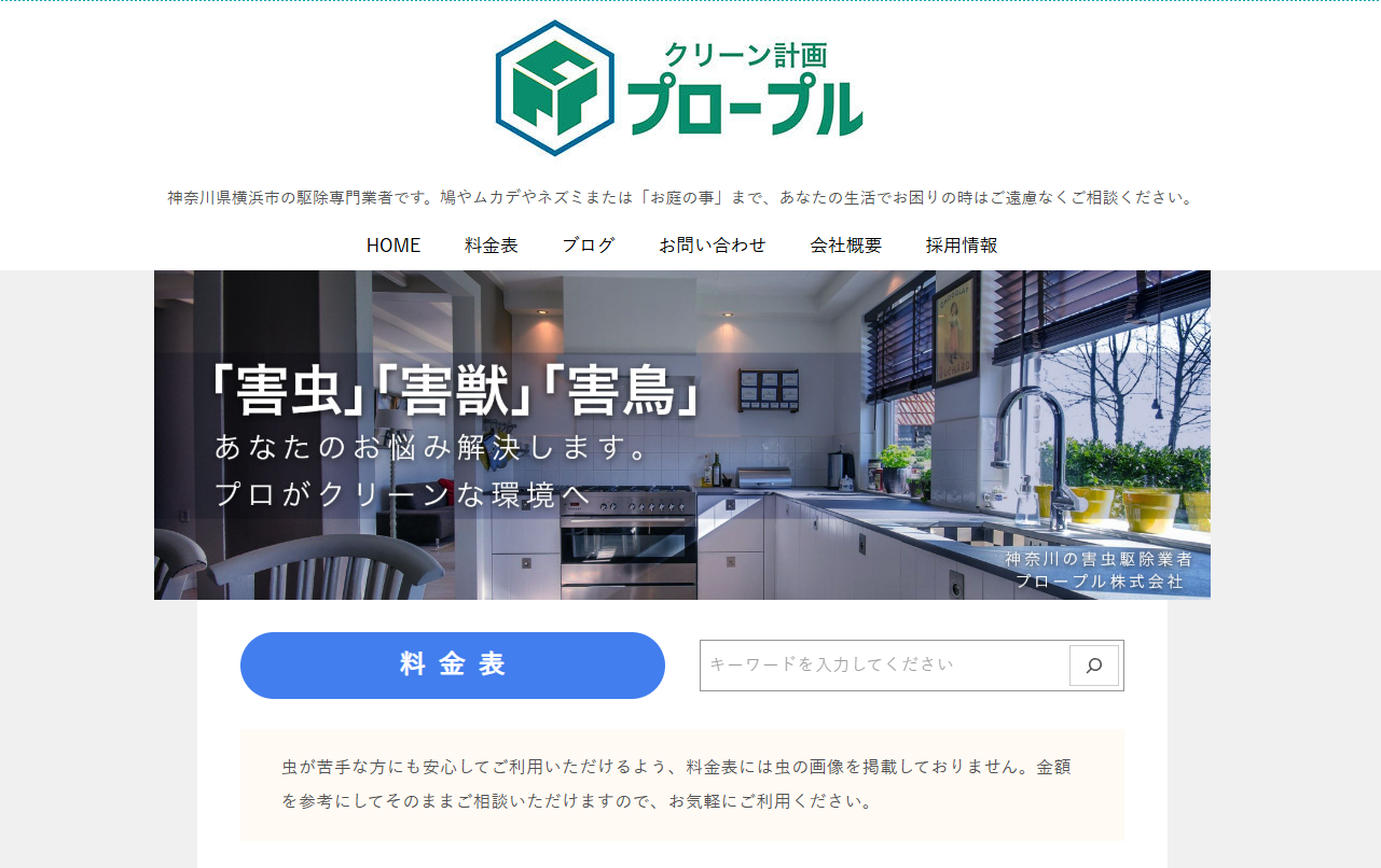 クリーン計画プロープルの口コミ評判