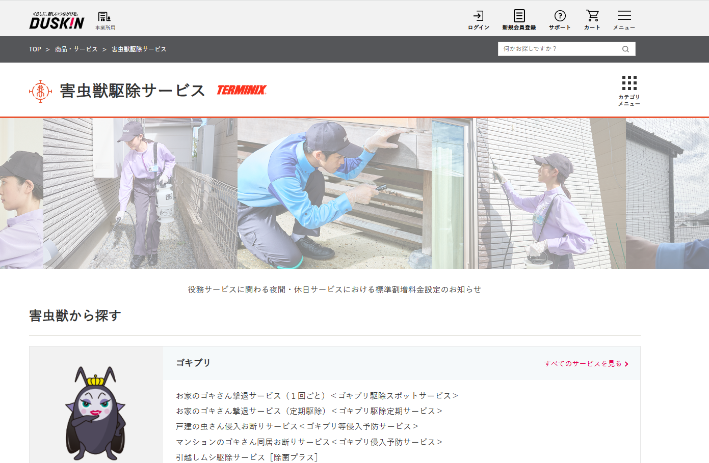 ダスキン（ターミニックス）の口コミ評判