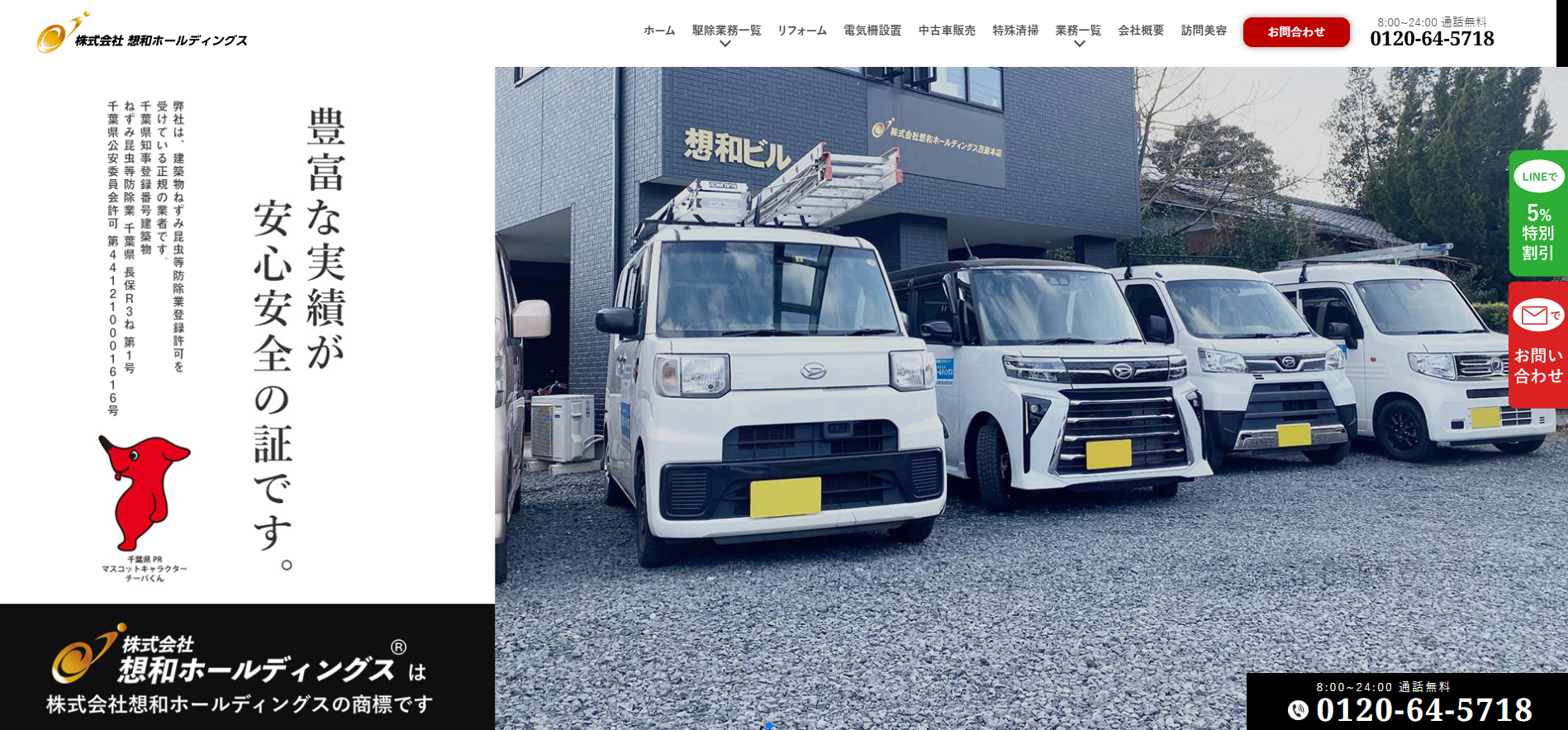 総和ホールディングスの口コミ評判