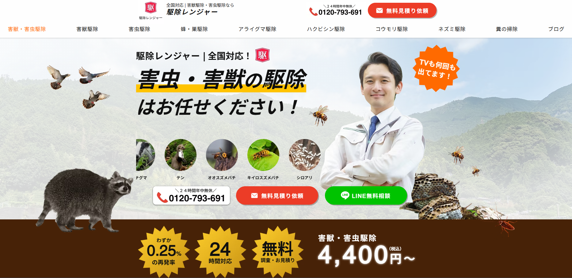 駆除レンジャーの口コミ評判