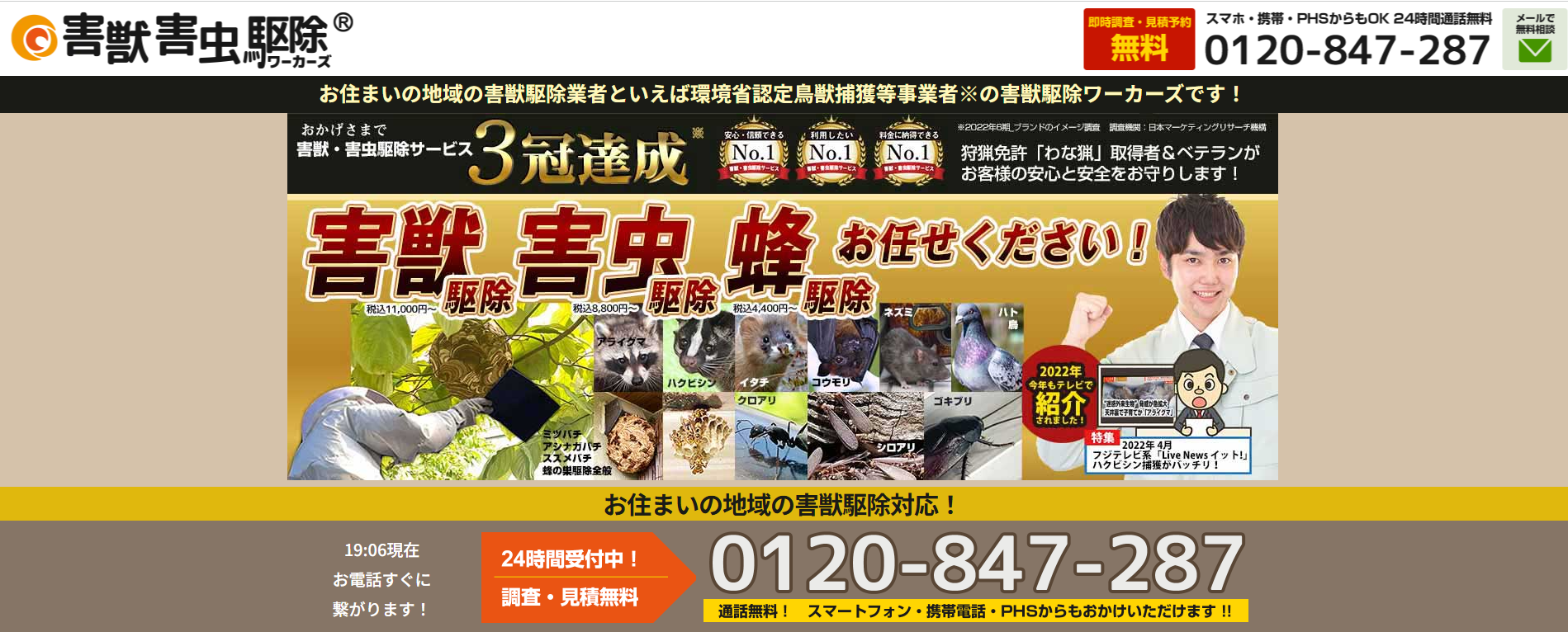 駆除ワーカーズの口コミ評判