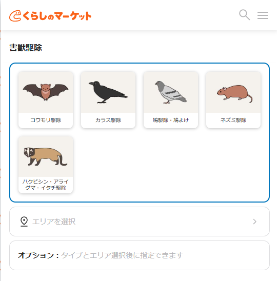 くらしのマーケットの口コミ評判