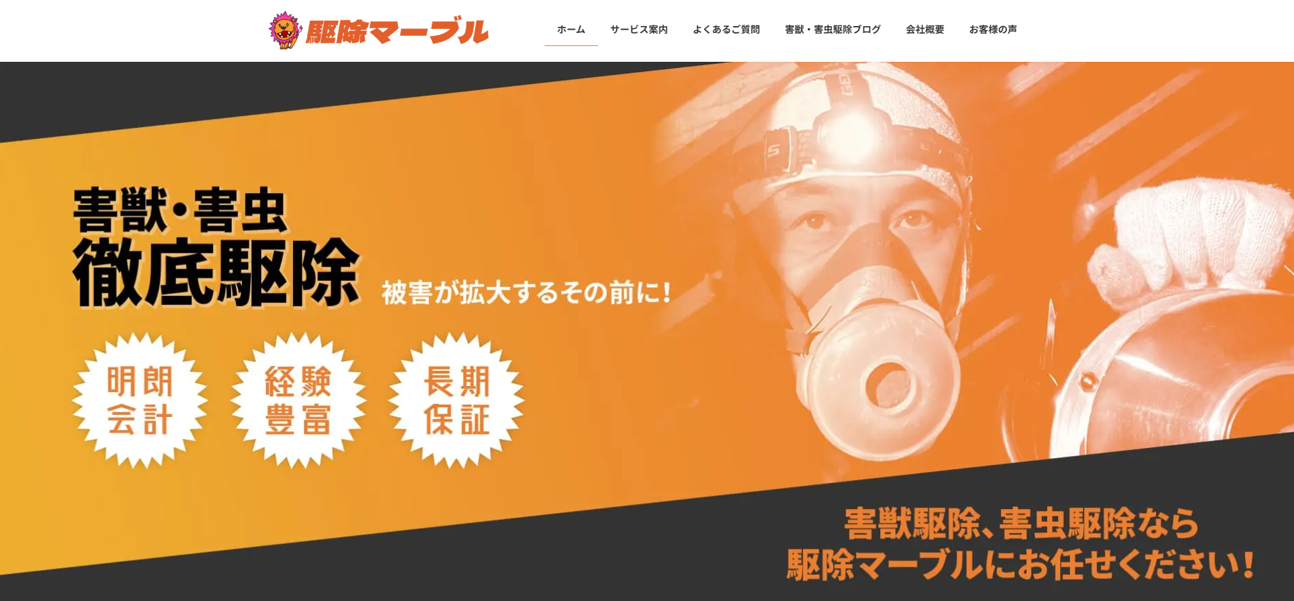 駆除マーブルの口コミ評判