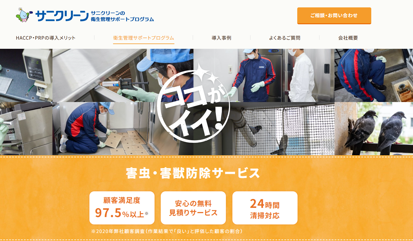 サニクリーンの口コミ評判