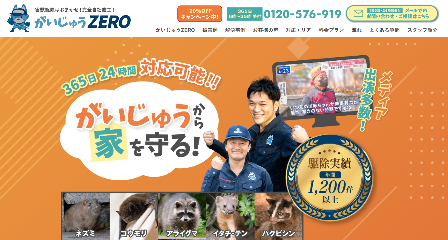 がいじゅうZEROの口コミ評判