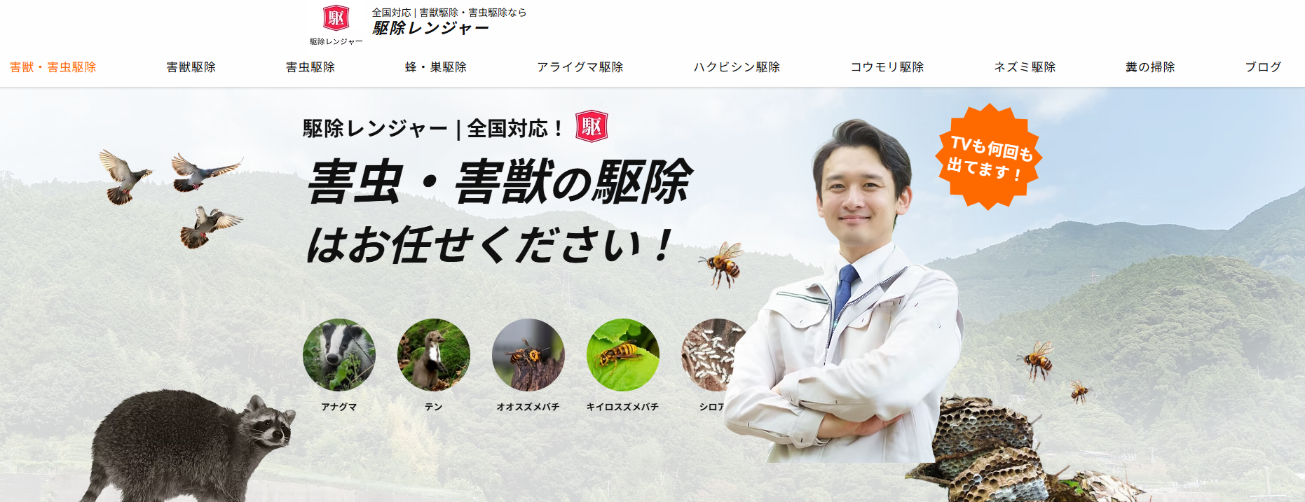 駆除レンジャーの口コミ評判