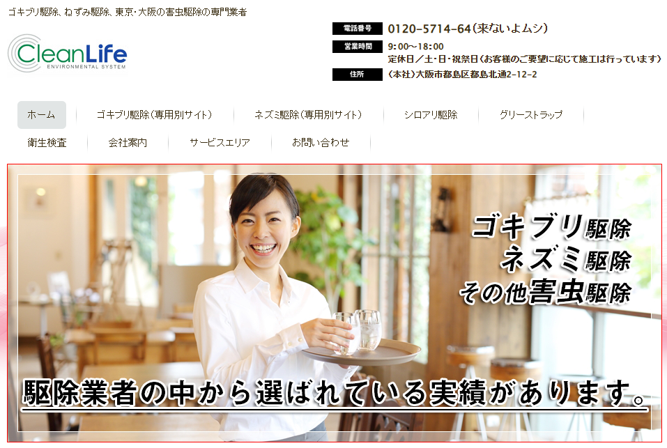 クリーンライフの口コミ評判