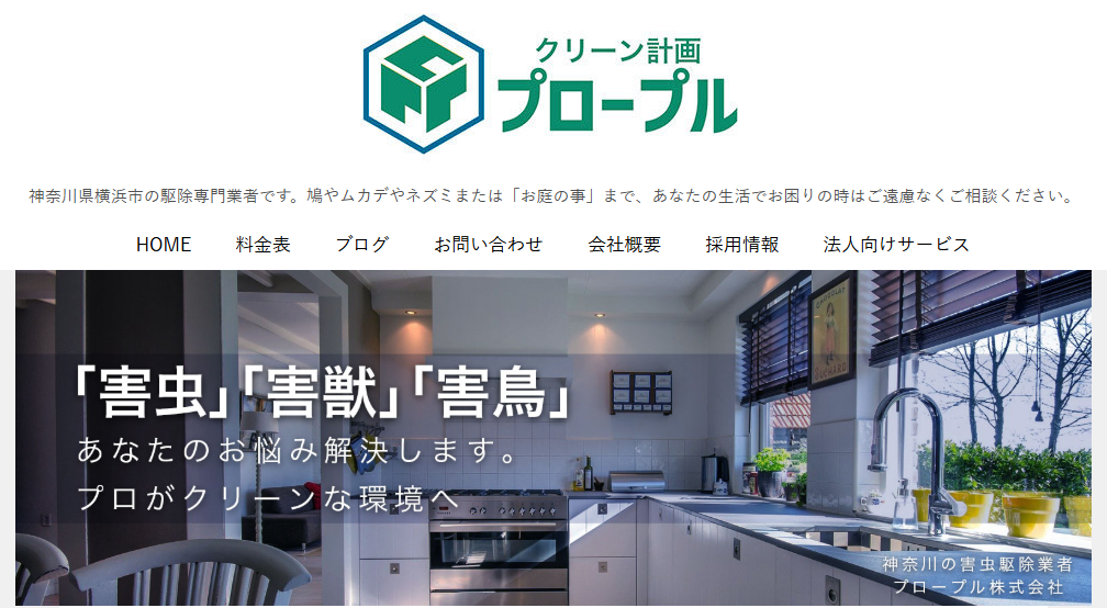 クリーン計画プロープルの口コミ評判