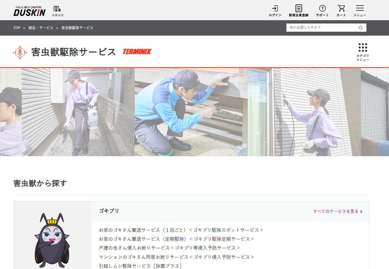 ダスキン（ターミニックス）の口コミ評判